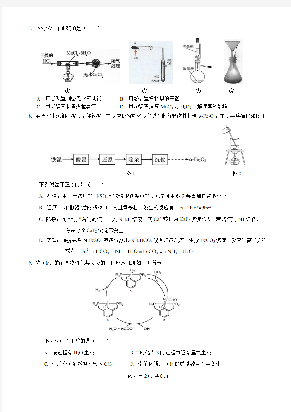 重庆南开中学高2021级高三(上)10月月考 化学(含答案)