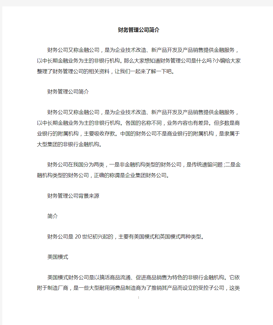 财务管理公司简介