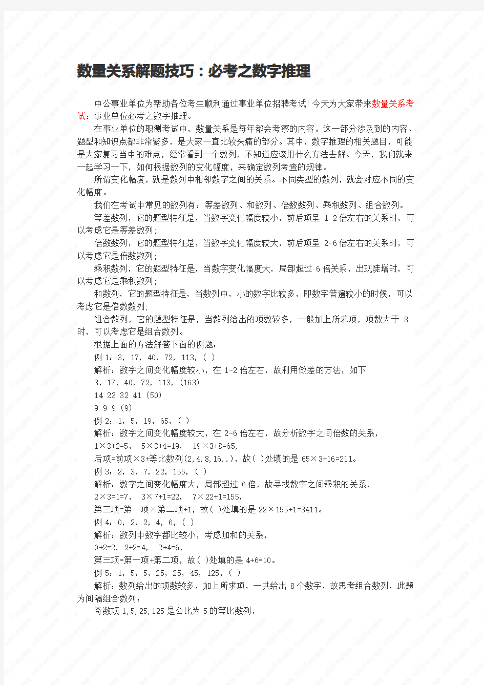 数量关系解题技巧：必考之数字推理