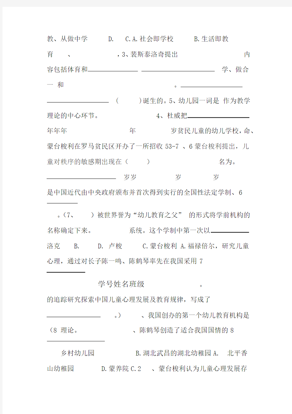 学前教育学试卷及答案