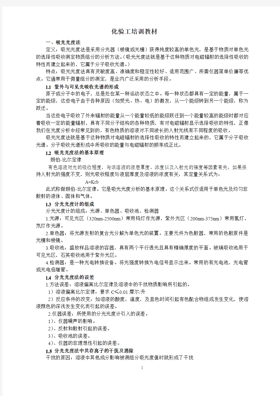 仪器分析课件报告