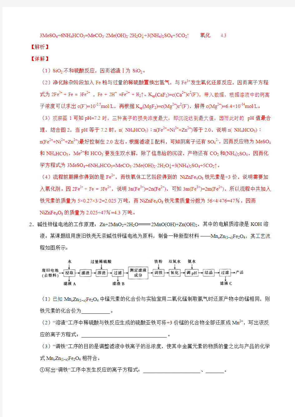 专题02 氧化还原反应原理综合应用-2019年高考冲刺化学大题百题精练