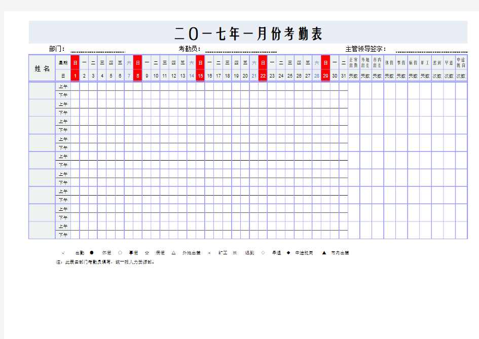 电子版考勤表2017年全年考虑表格下载