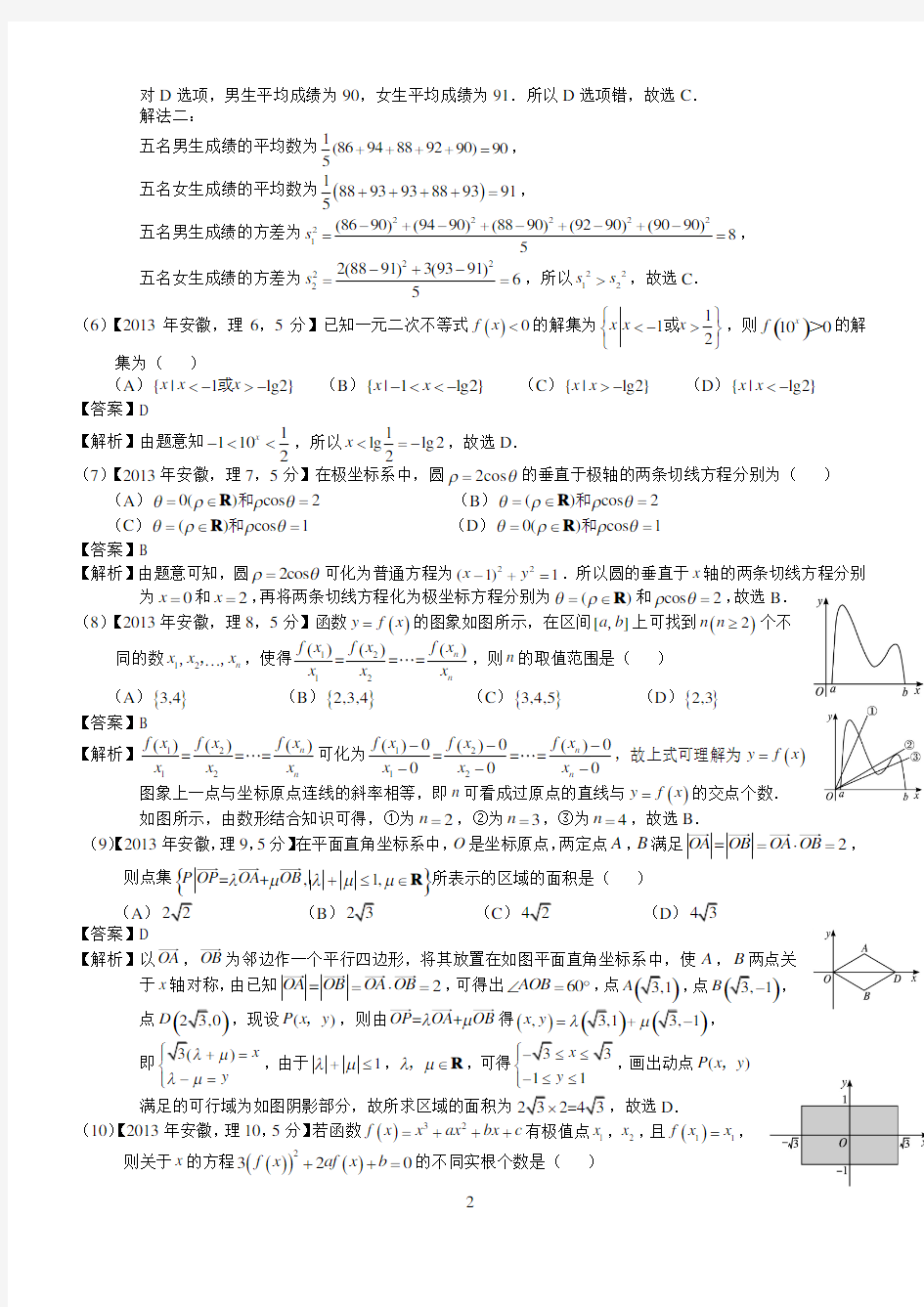 2013年高考安徽理科数学试题及答案(word解析版)