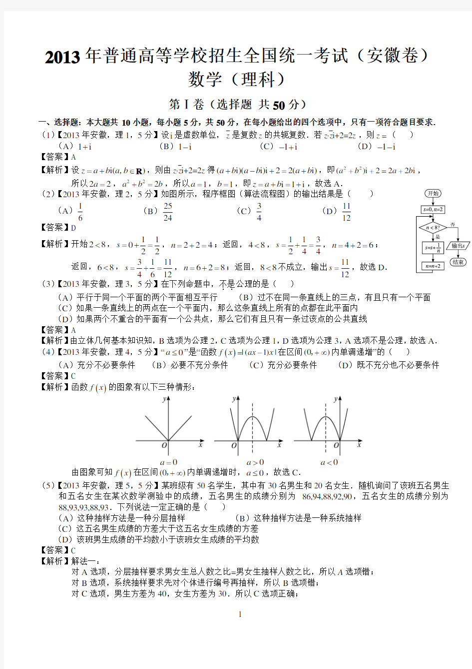 2013年高考安徽理科数学试题及答案(word解析版)