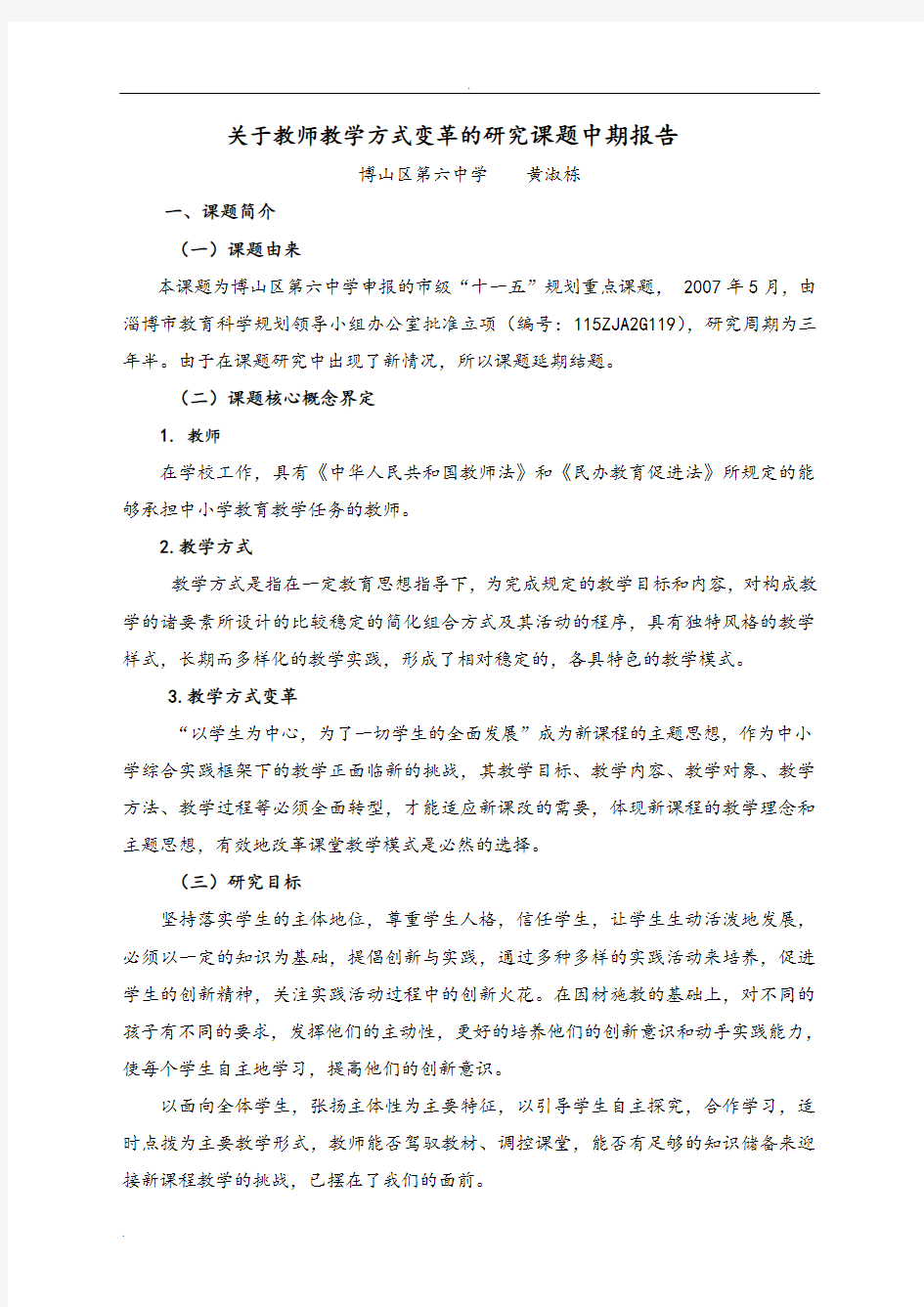 课题研究中期报告总结归纳