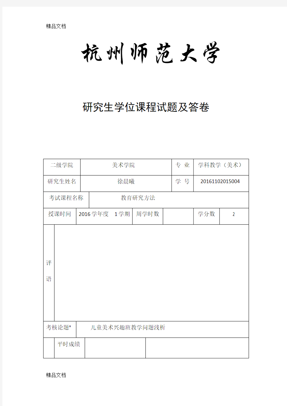 儿童兴趣班美术教学问题浅析知识讲解