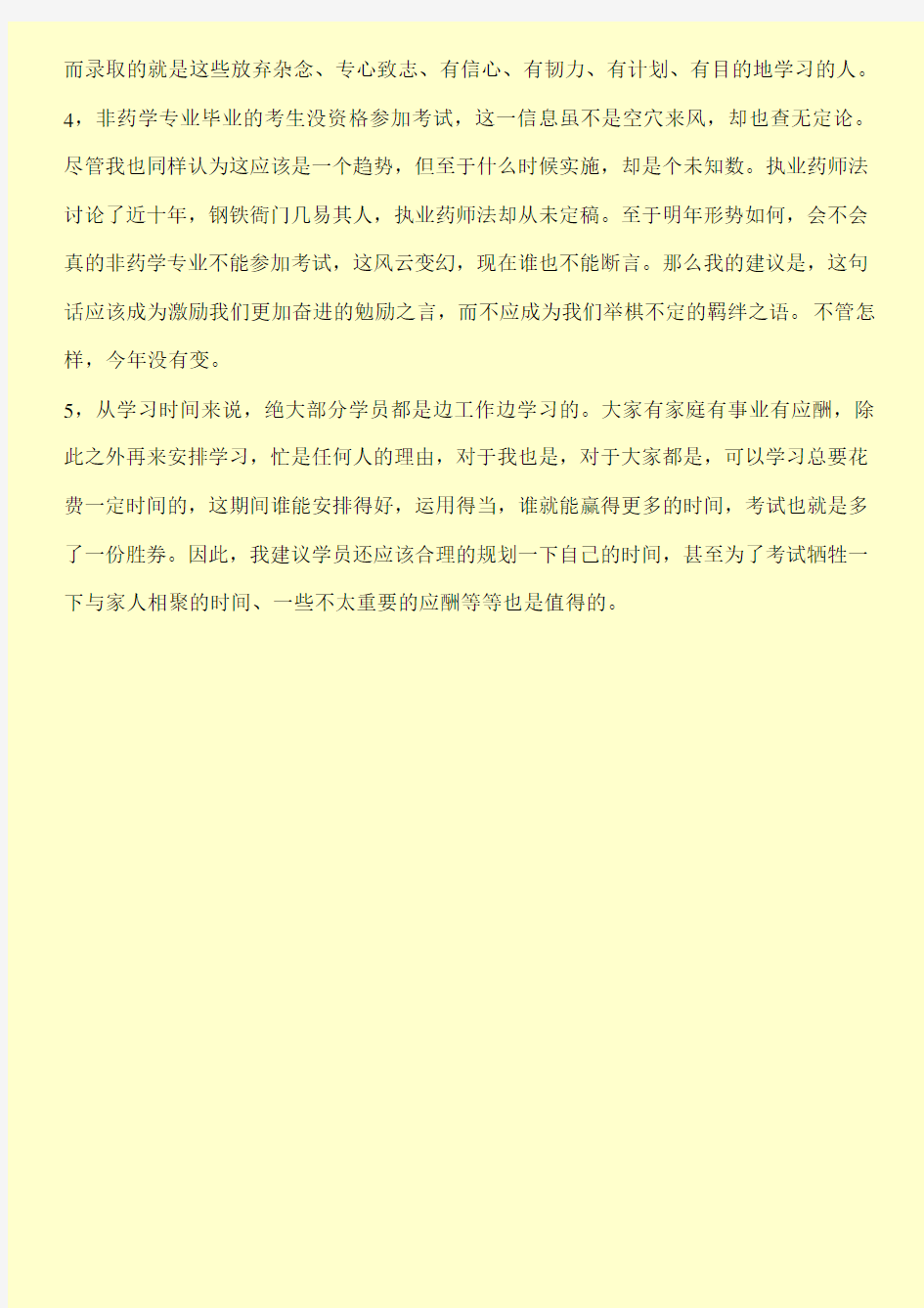 非药学专业可以通过执业药师考试吗