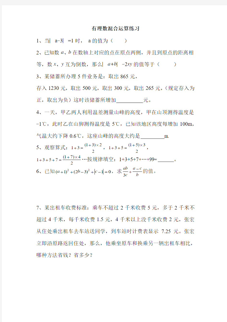 七年级数学多项式练习题