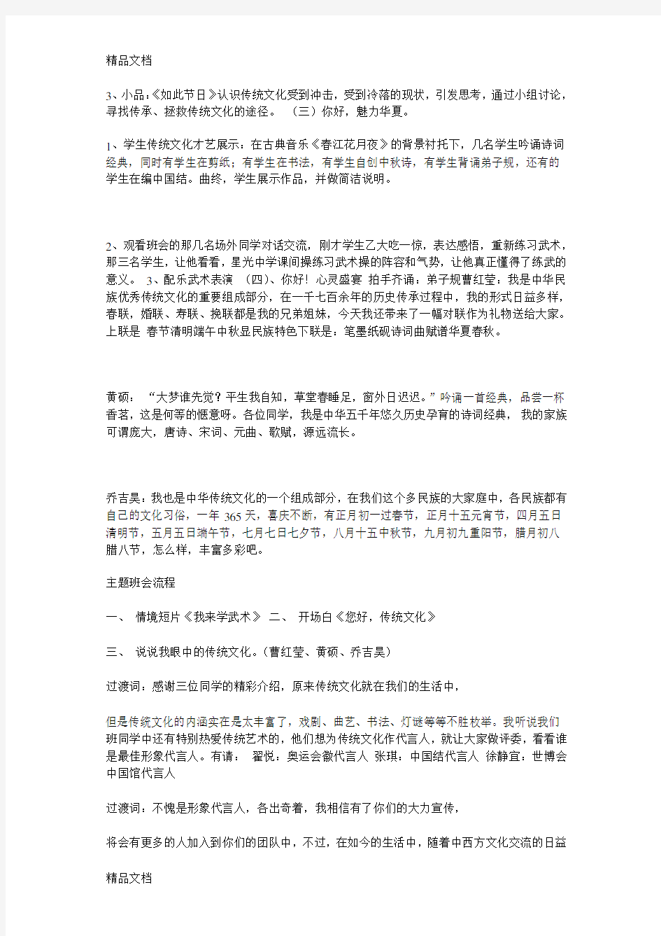 弘扬传统文化主题班会教学提纲