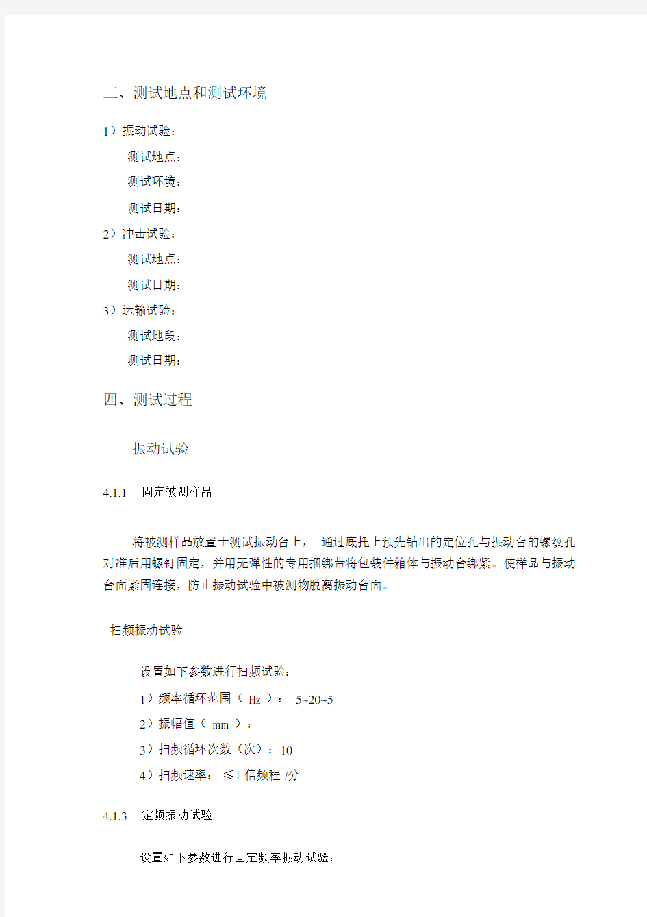 包装测试报告.docx