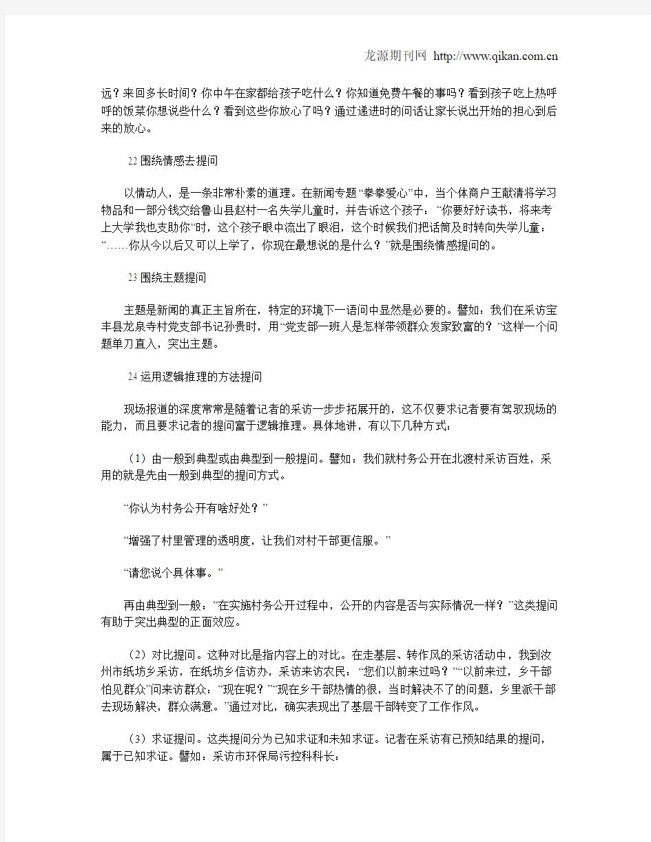 电视新闻记者的现场采访谈