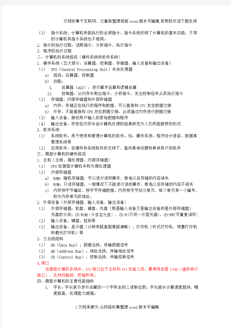 四川大学【大学计算机基础知识点整理】12修订版