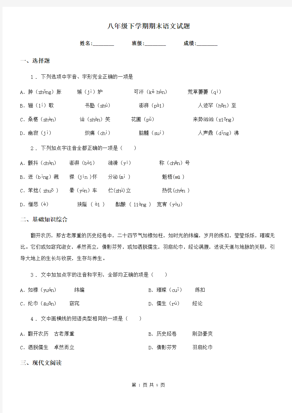 八年级下学期期末语文试题 (3)