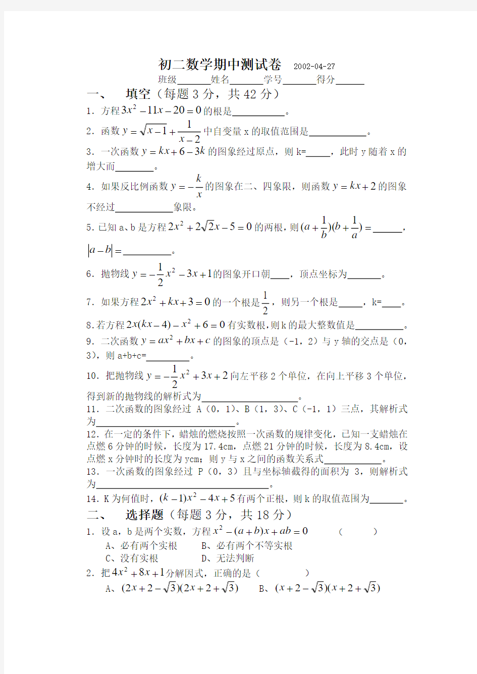 初二数学期中测试卷