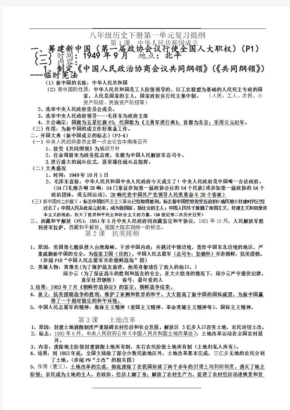 八年级历史下册第一单元复习提纲