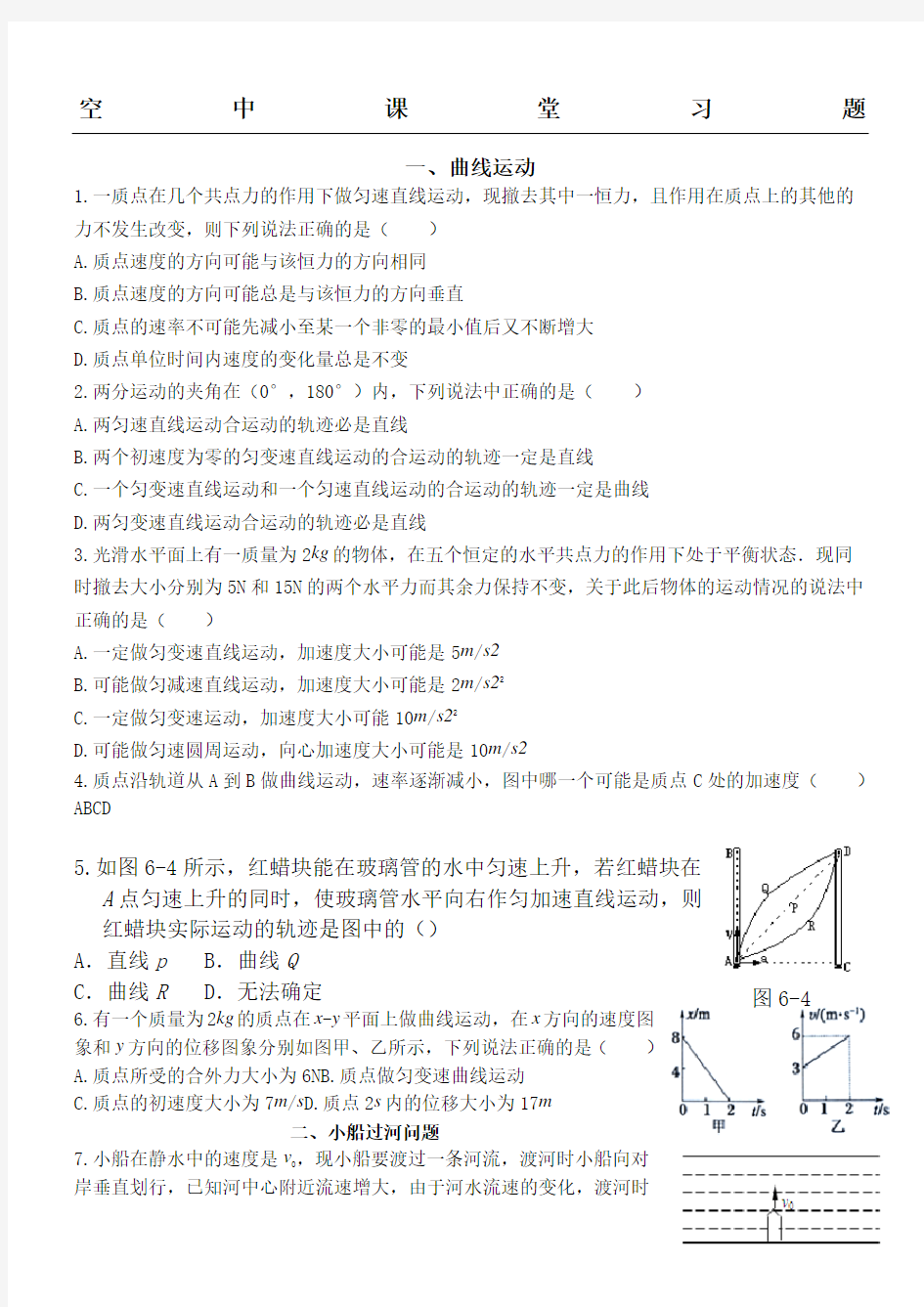 运动的合成与分解习题含答案