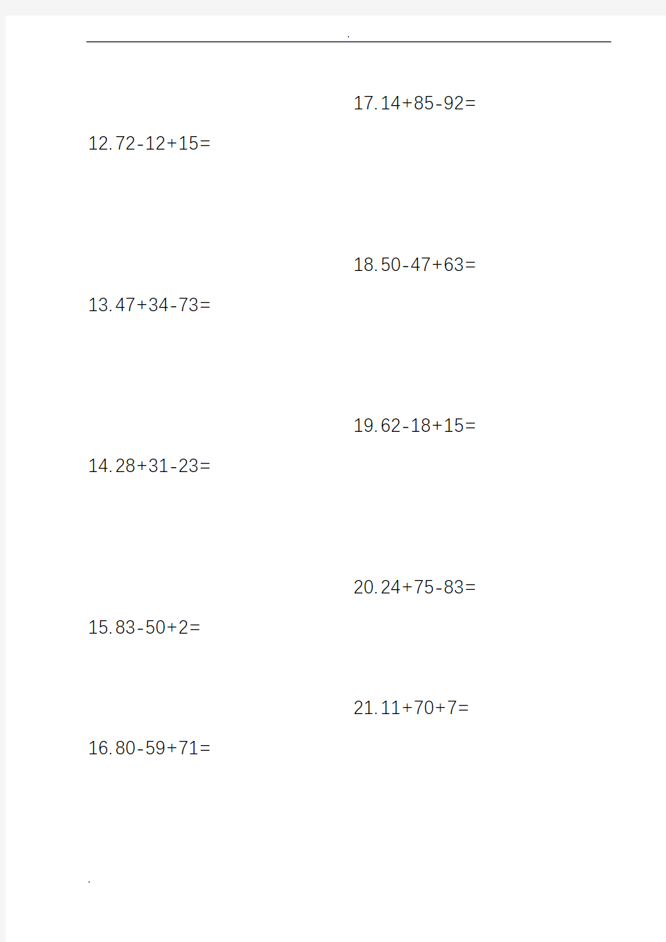 二年级上,数学,3个两位数加减,80题,(竖式计算)