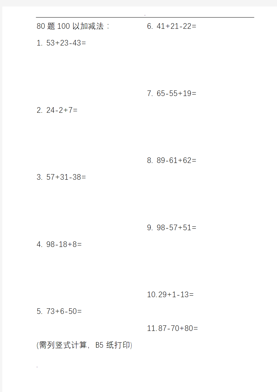 二年级上,数学,3个两位数加减,80题,(竖式计算)