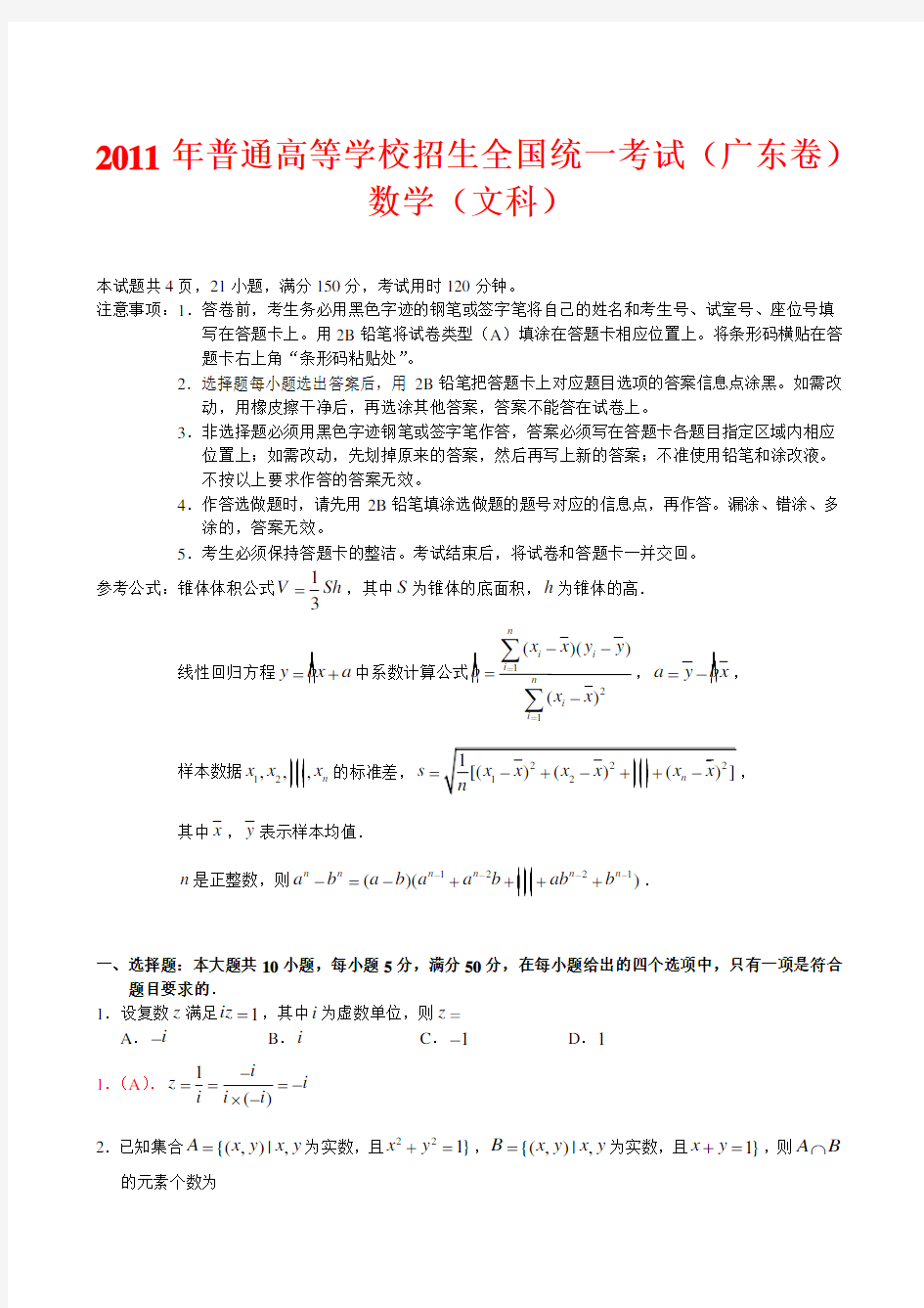 2011年广东高考文科数学试题(免费下载)