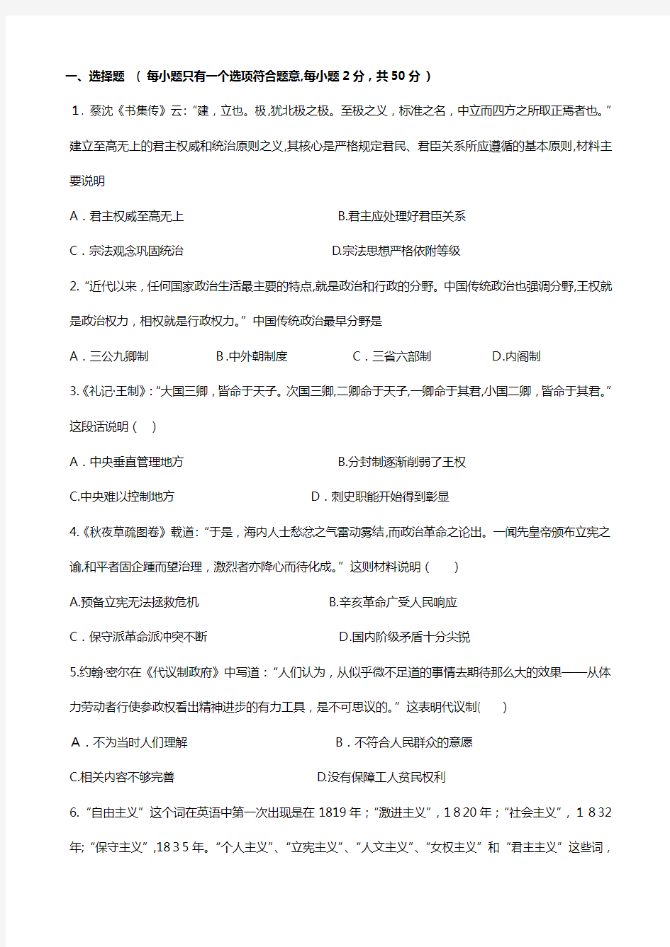 江西省丰城中学2021年高三下学期补习班历史周练试卷零班3.25