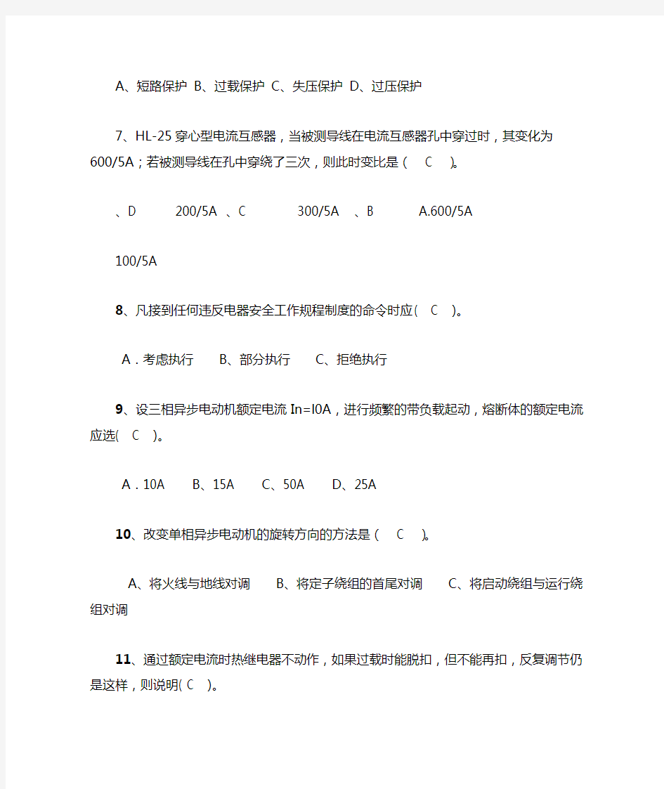 电工基础知识考试题及答案