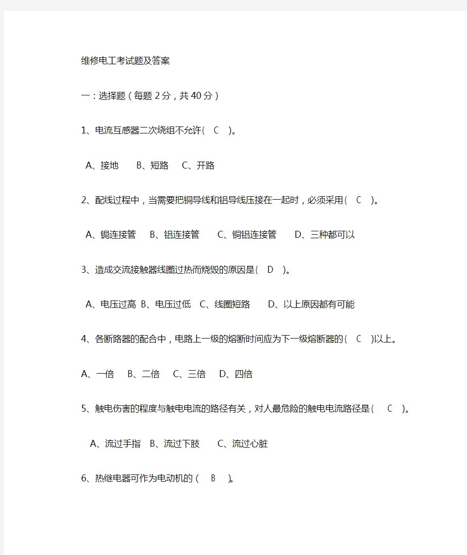 电工基础知识考试题及答案