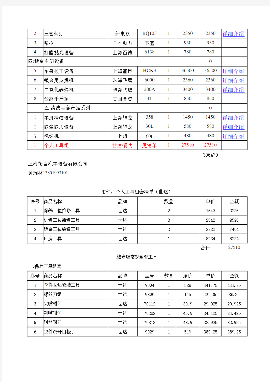 二类汽车维修 厂 设备 报价清单