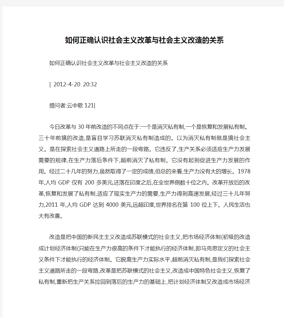 如何正确认识社会主义改革与社会主义改造的关系.