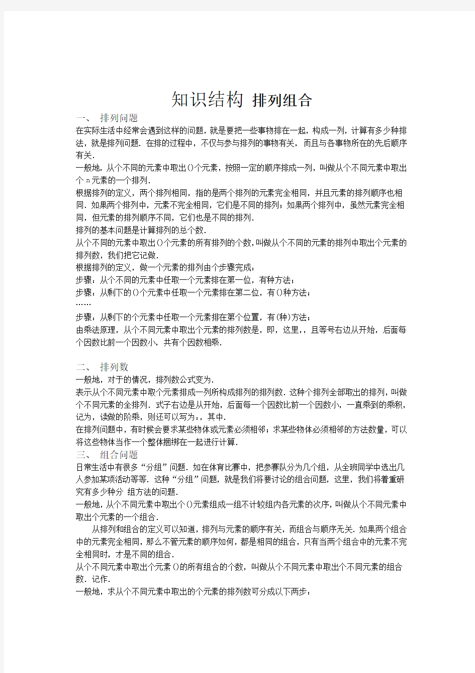 五年级奥数计数综合排列组合教师版