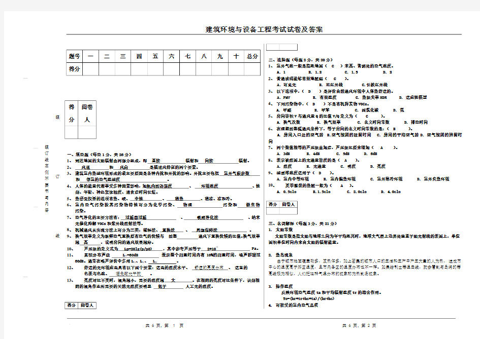 建筑环境学试卷  新