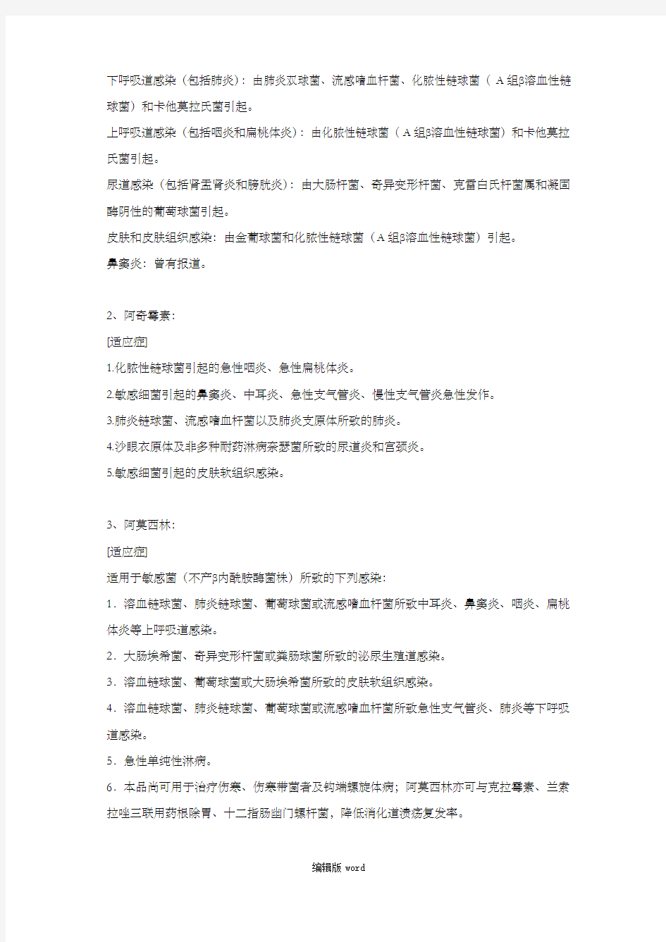 常见儿童抗生素对比