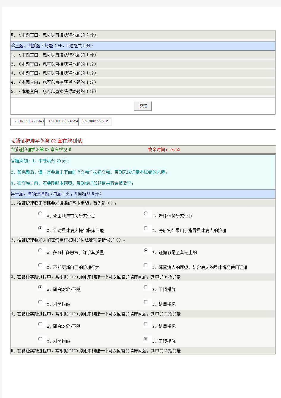 郑州大学远程教育《循证护理学》在线测试答案