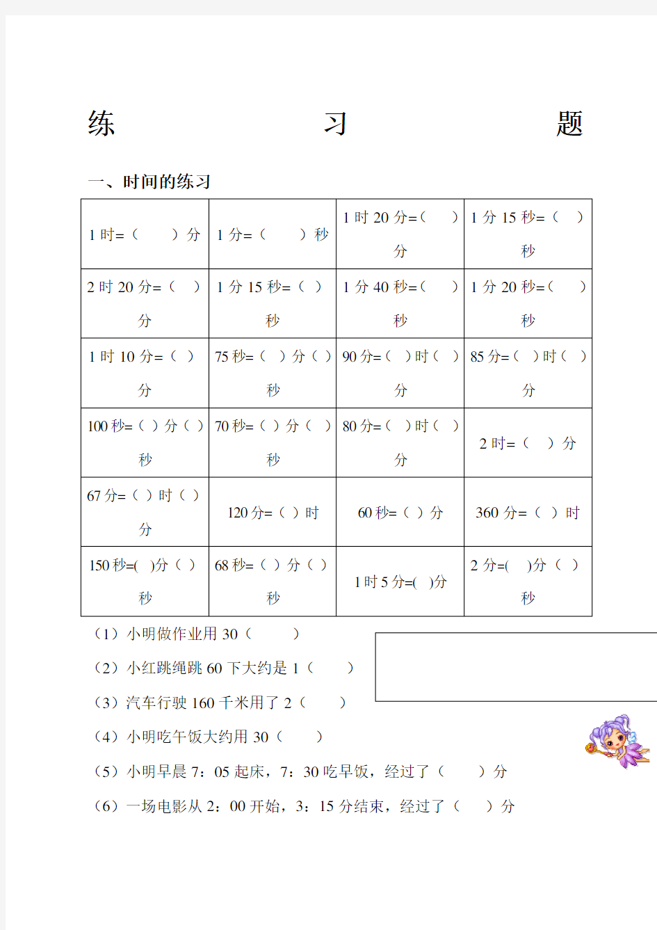 二年级下数学时间的练习