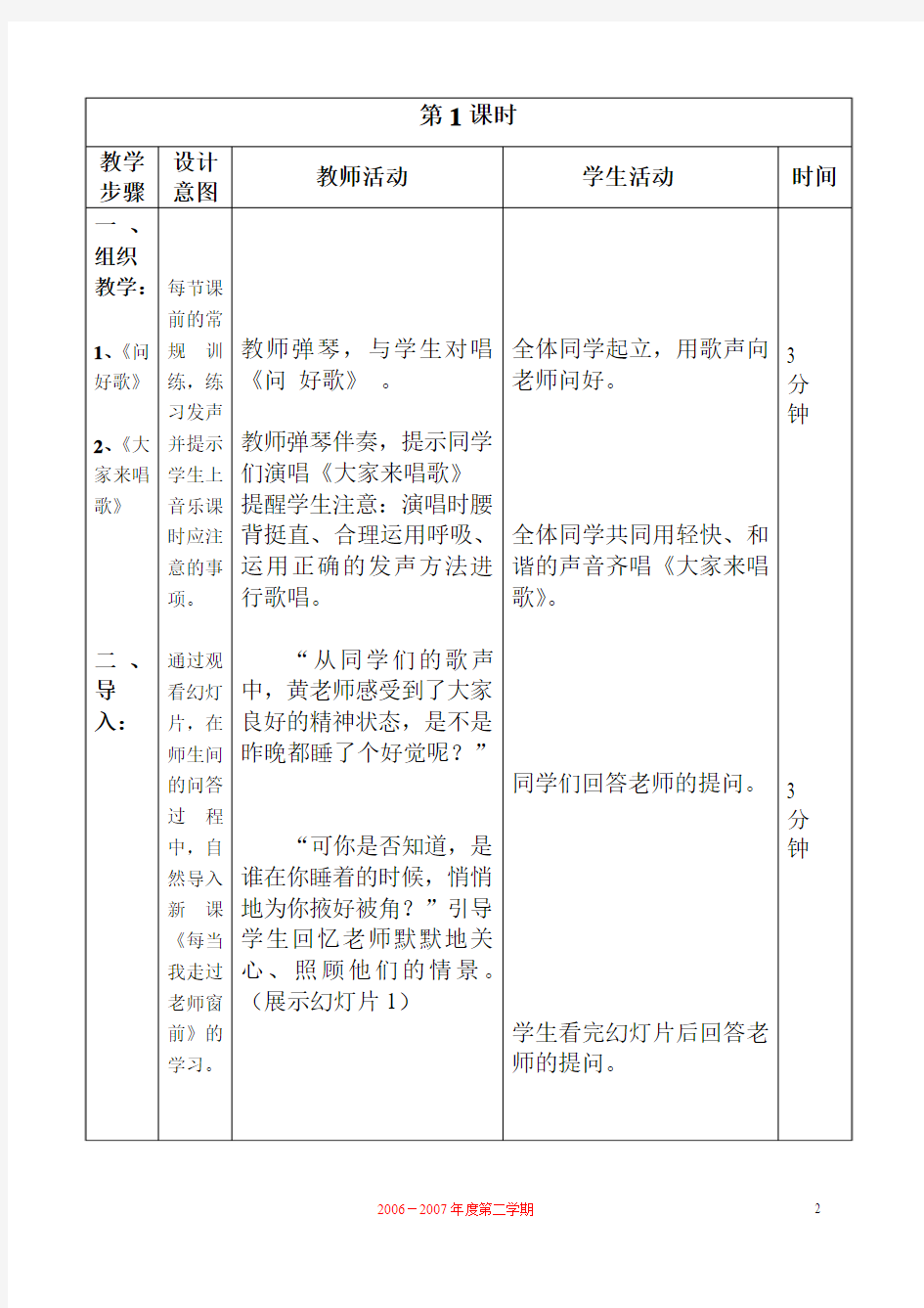 济南外国语学校开元国际分校教案