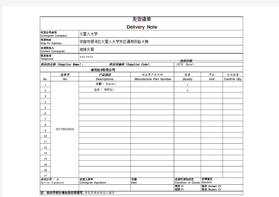 发货清单 模板