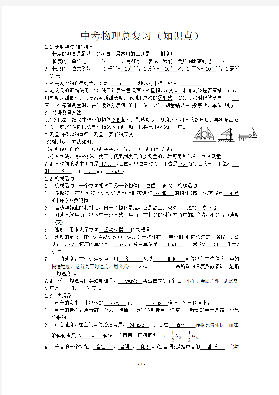 2019届中考物理总复习知识点归纳