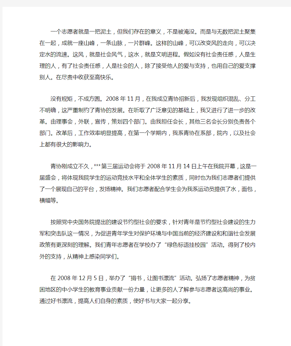 优秀青年志愿者个人事迹材料五篇