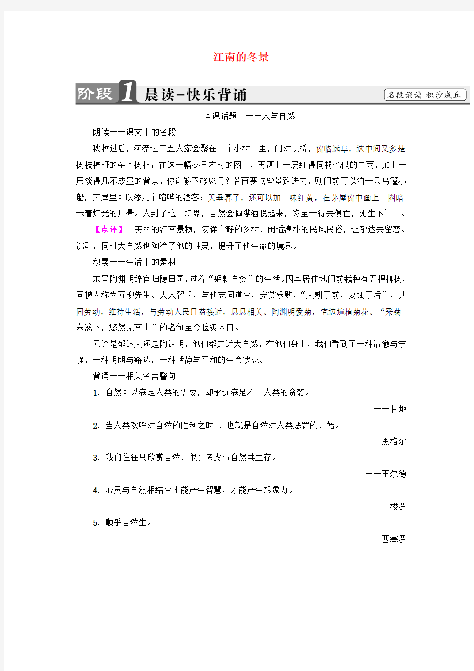 2017-2018学年高中语文 第四单元 江南的冬景教师用书 苏教版必修1