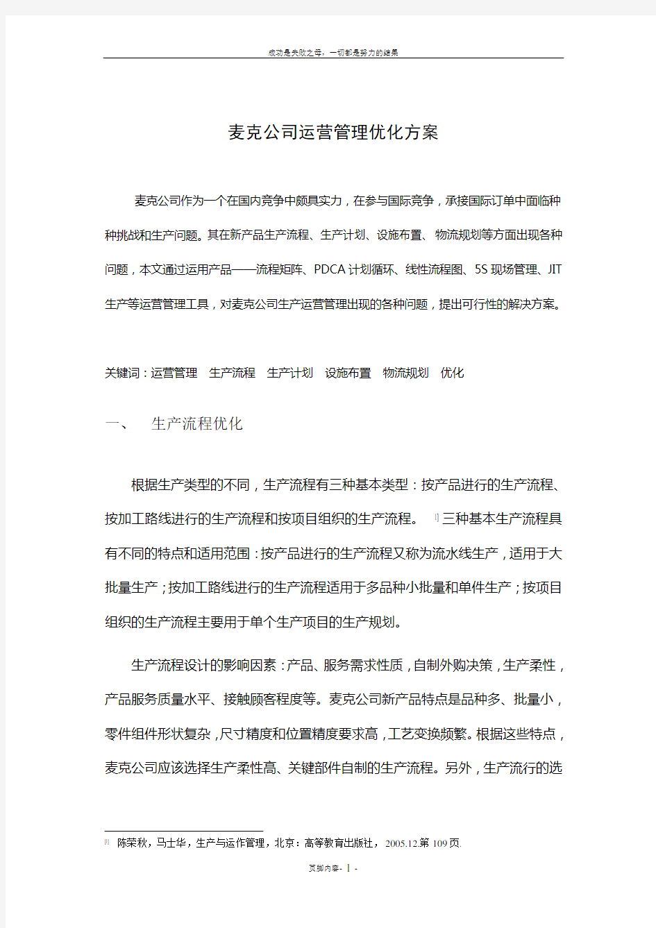 公司运营管理优化方案