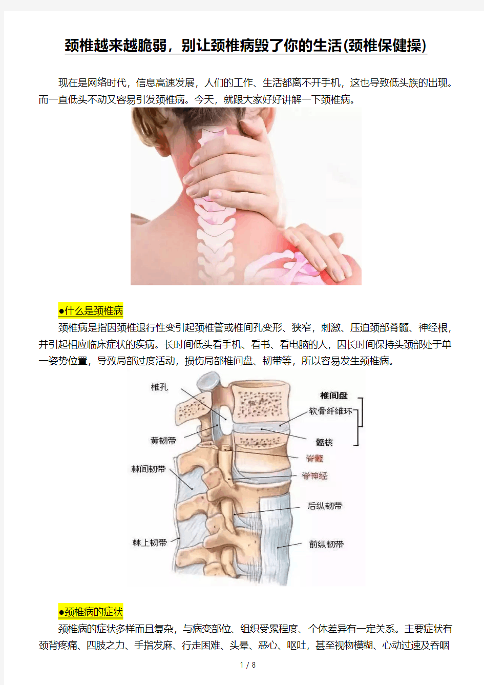 颈椎越来越脆弱,别让颈椎病毁了你的生活(颈椎保健操)8