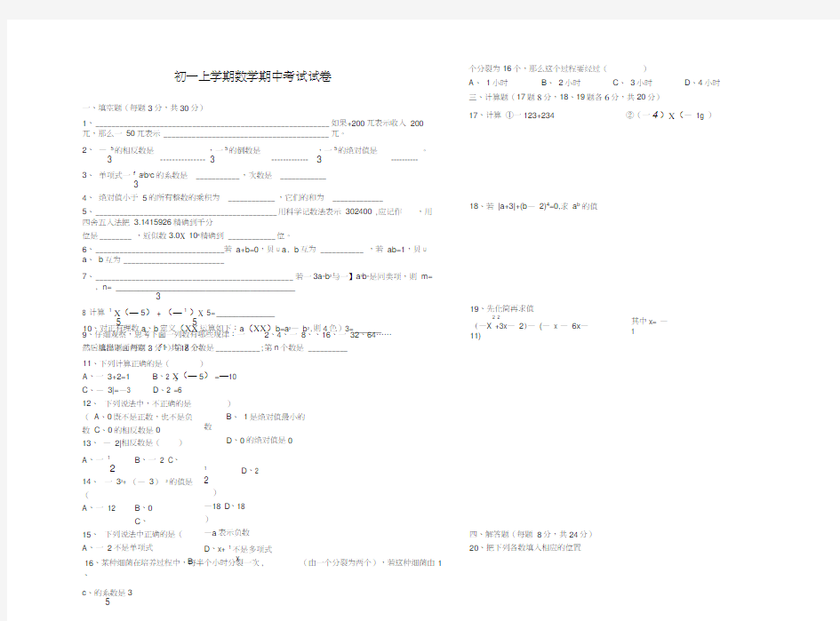 初一上册数学期中考试试卷