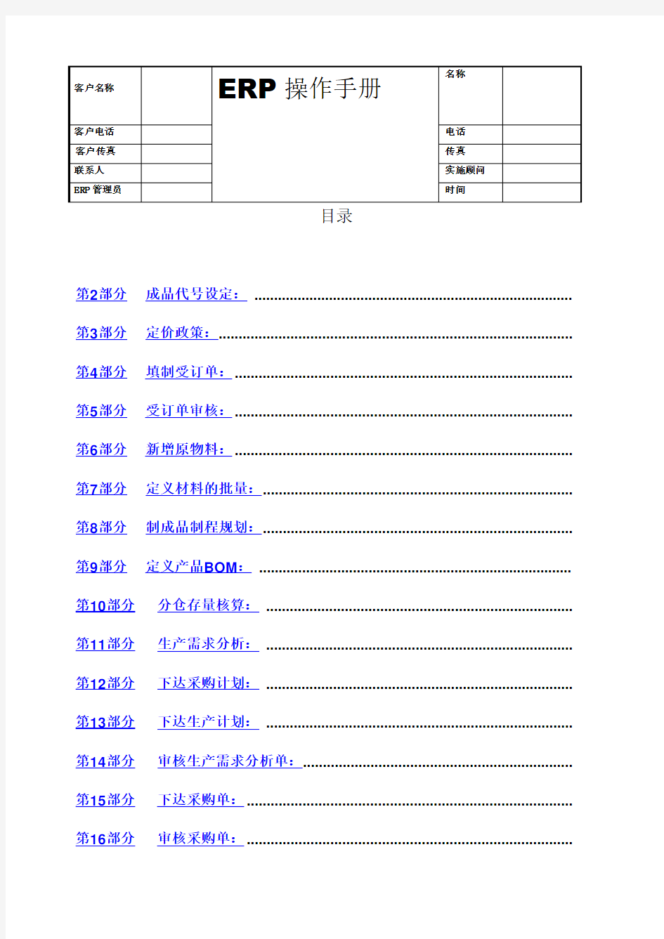 天思经理人操作手册