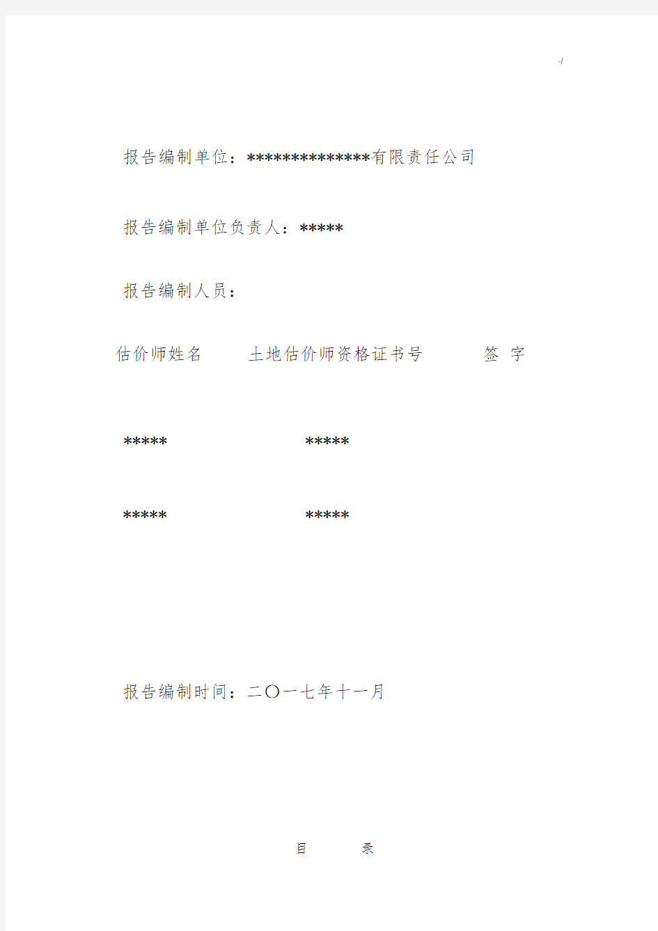 耕地评定质量总结分析报告