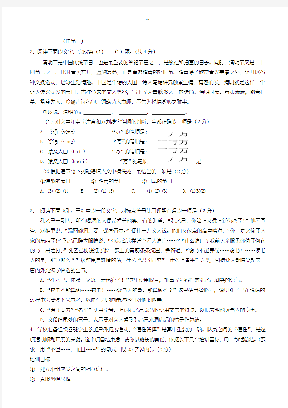 精选北京市昌平区中考三模语文试卷(有详细答案)