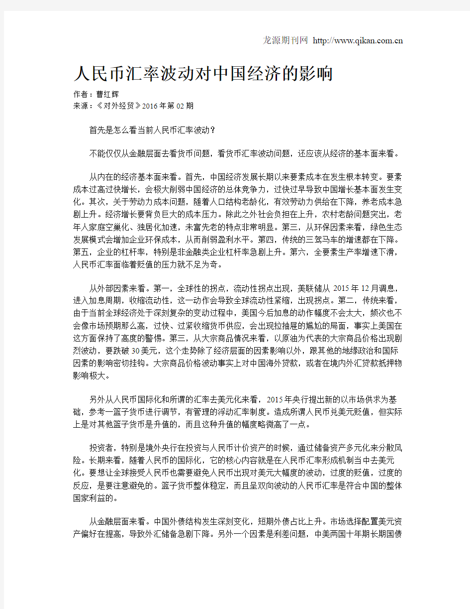 人民币汇率波动对中国经济的影响