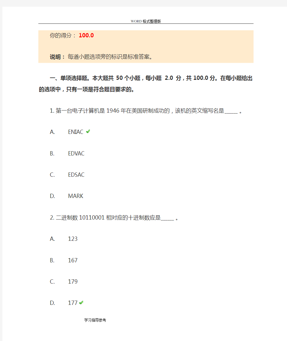 川大16秋《计算机应用基础》第一次作业答案解析