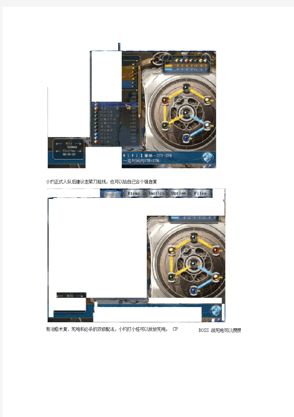 《英雄传说6：空之轨迹SC》回路配法