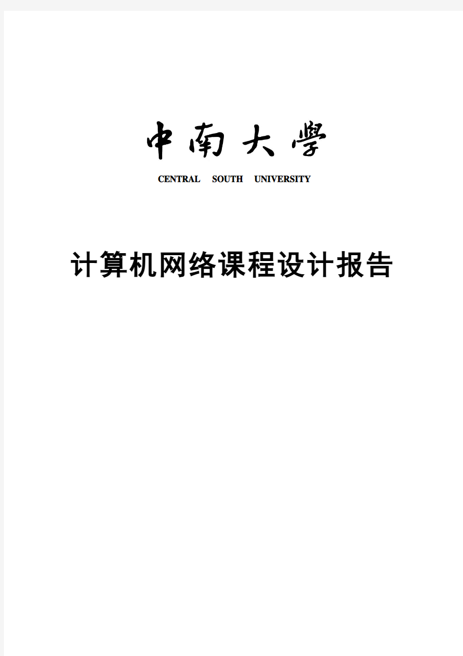 计算机网络课程设计IP数据包捕获及分析