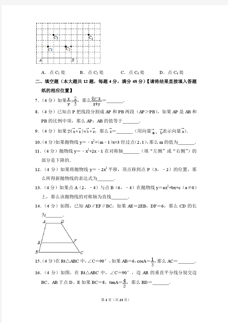 2018年上海市虹口区中考一模数学试卷和答案PDF